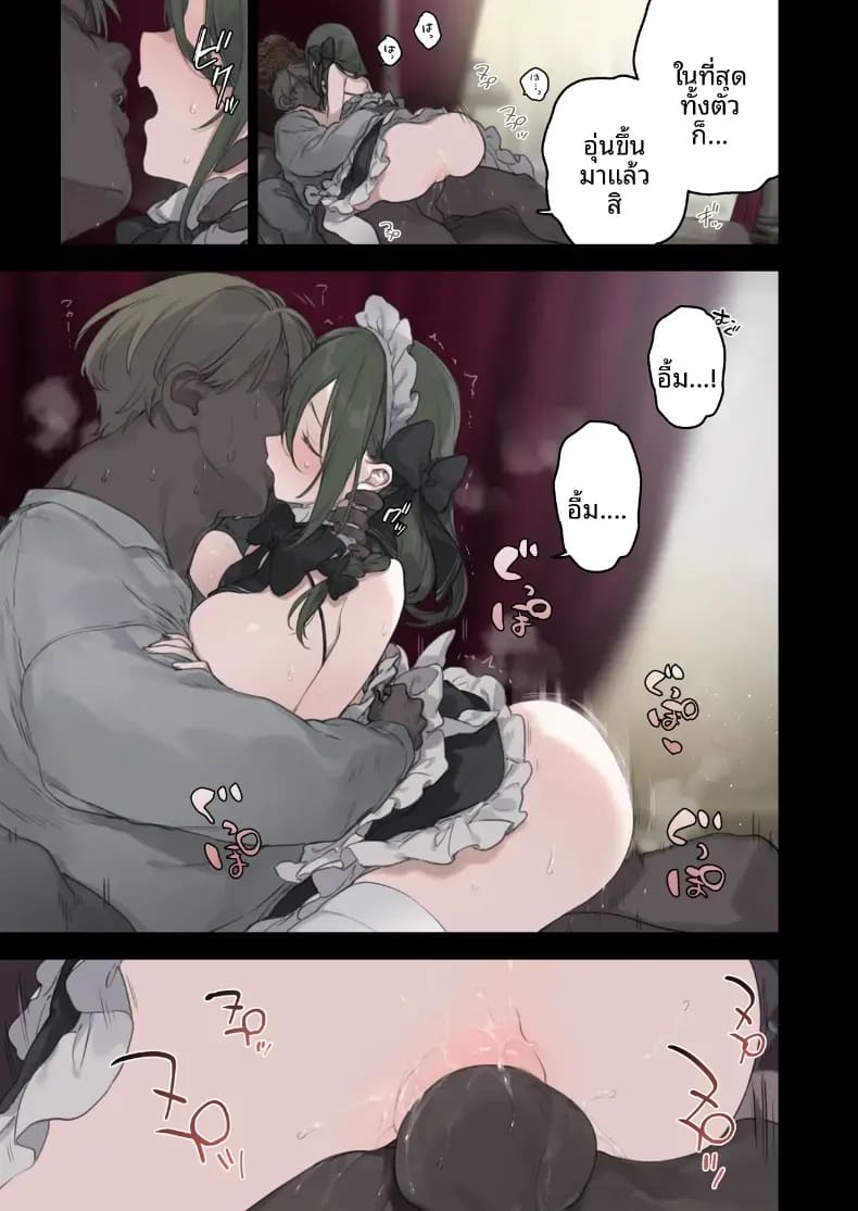 โดจิน ราวของสาวเมดทั้ง 2 แปลไทย